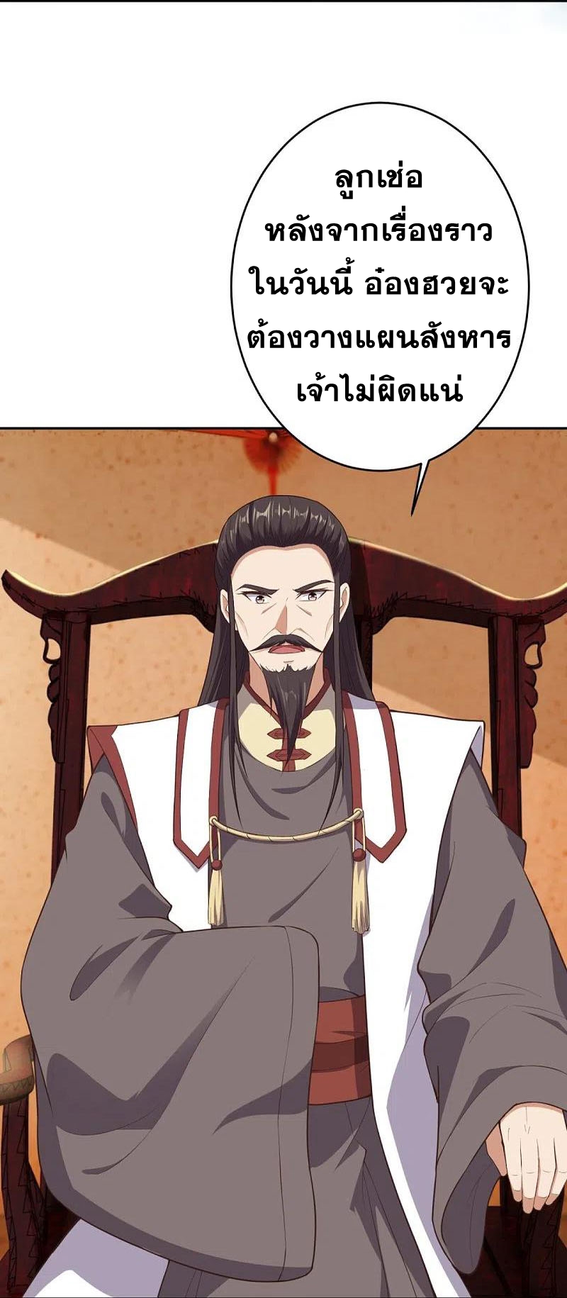 Against the Gods - อสูรพลิกฟ้า ตอนที่ 322 หน้า 41