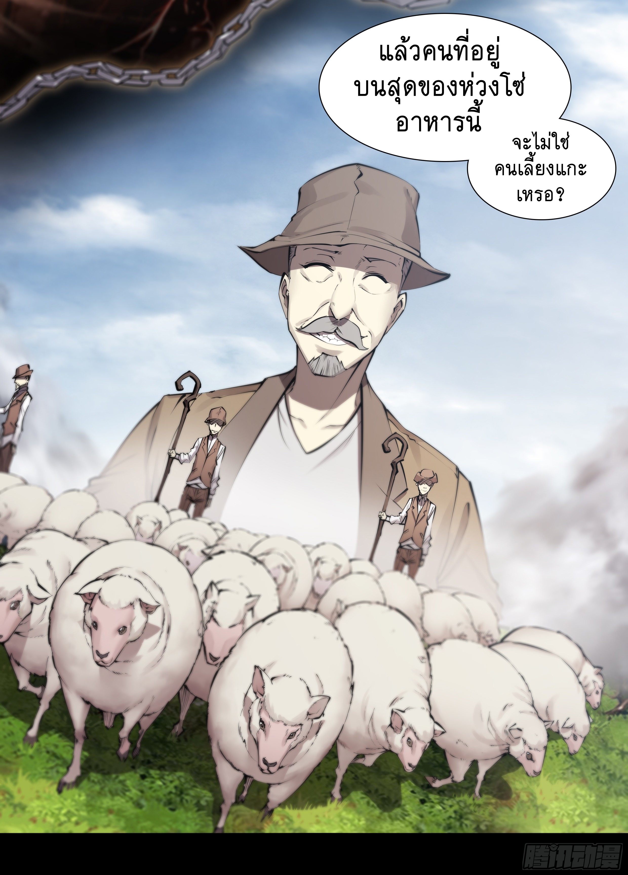 Apocalypse Forecast ตอนที่ 65 หน้า 12