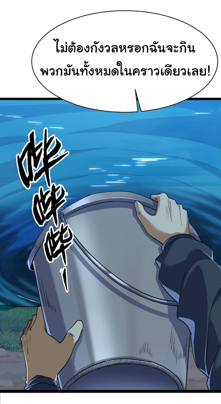 เริ่มต้นวิวัฒนาการจากปลาคาร์พสู่มังกร! ตอนที่ 17 หน้า 42
