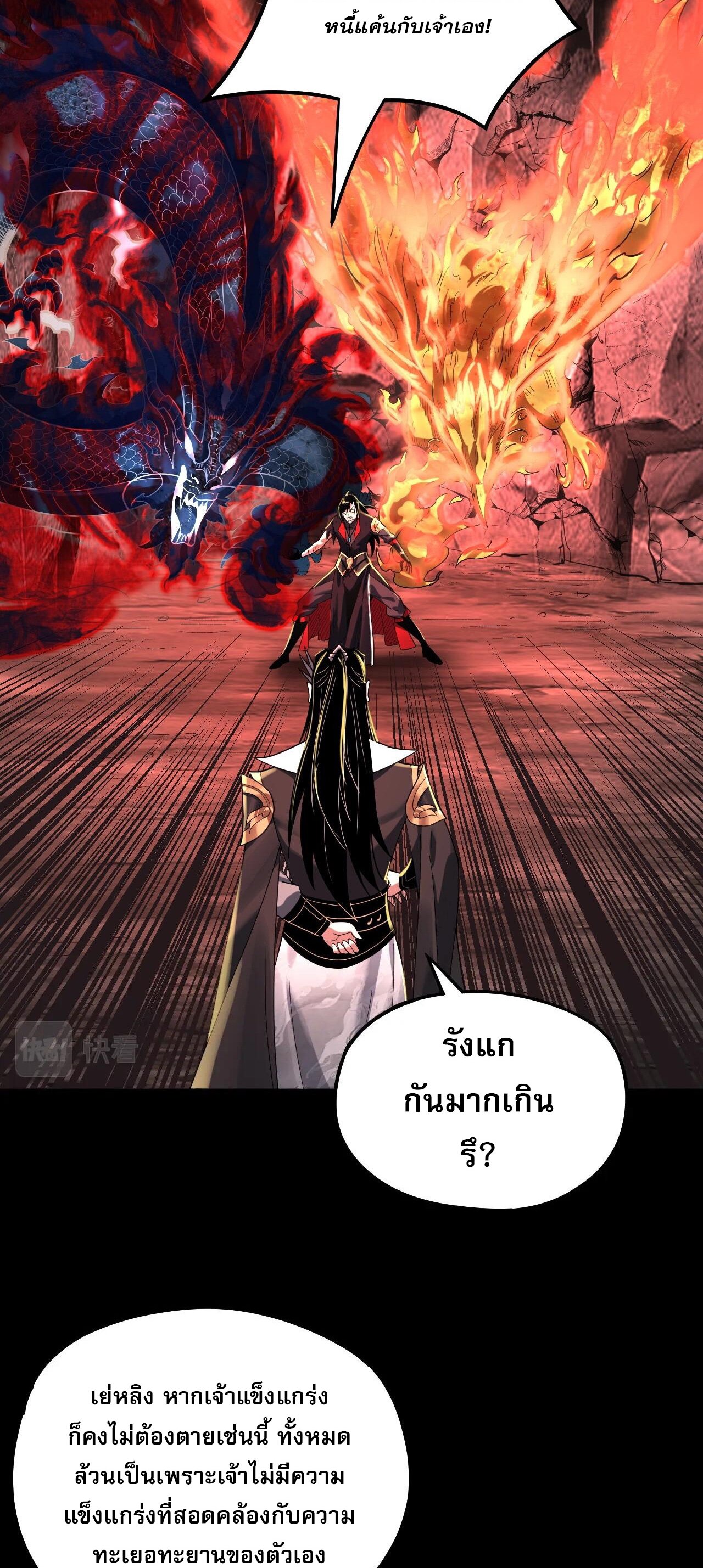 ข้าคือจอมวายร้ายผู้ยิ่งใหญ่ (ชนจีนก่อนใคร) ตอนที่ 72 หน้า 10