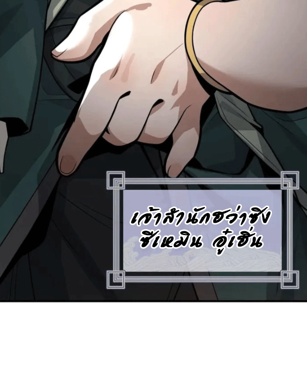 จอมมารสุดแกร่ง ล้างแค้นศิษย์ทรยศ ตอนที่ 78 หน้า 66