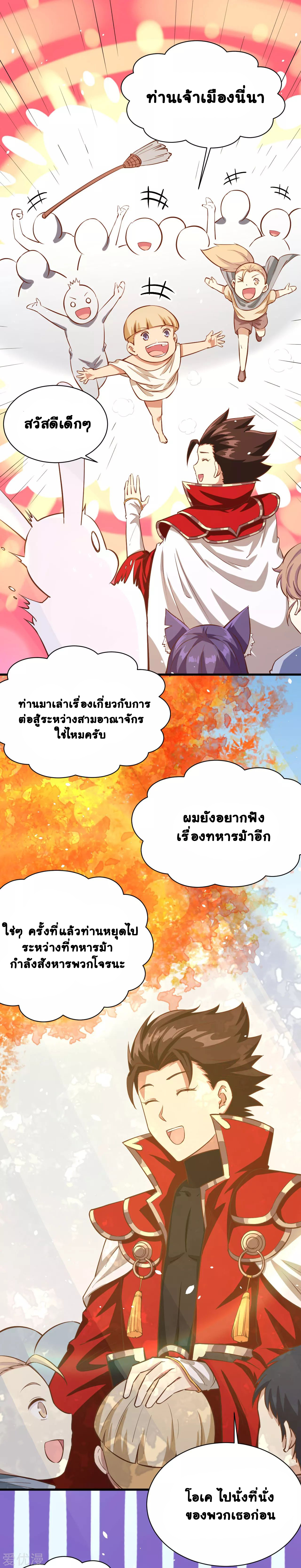 Starting From Today i work as City Lord ตอนที่ 91 หน้า 5