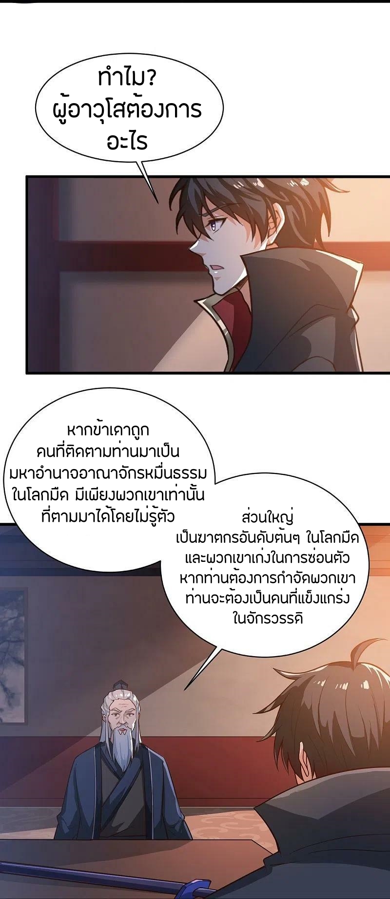 One Sword Reigns Supreme ตอนที่ 228 หน้า 8