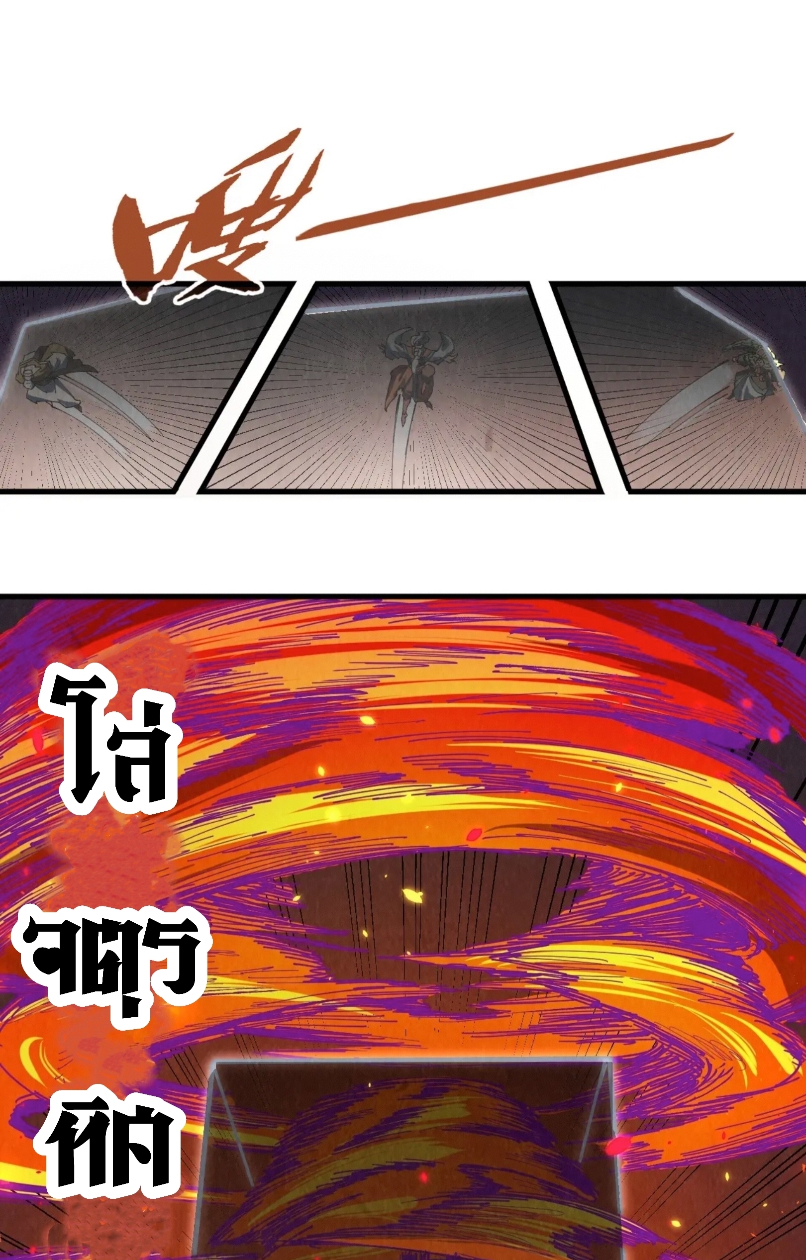 มหาเทพนิรันดร์กาล ตอนที่ 151 หน้า 17