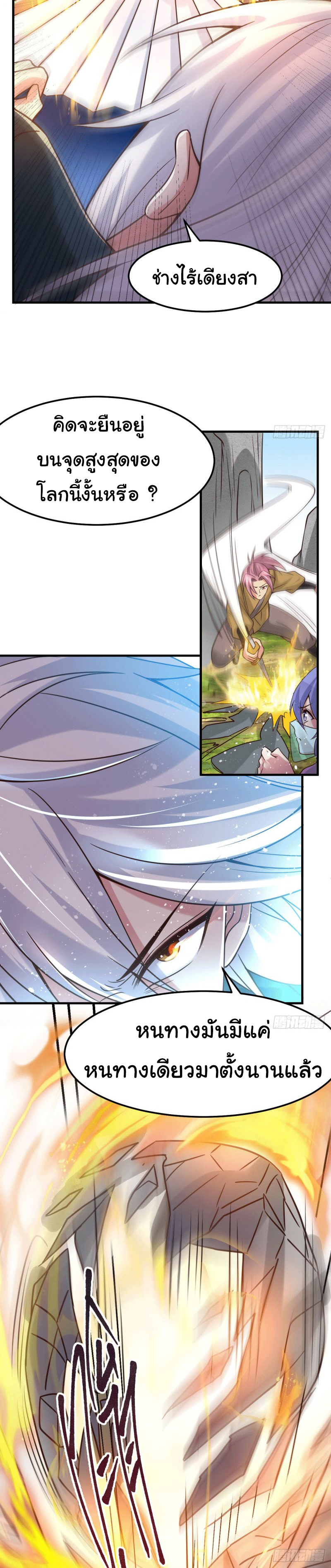 เซียนร้อยรักเขยนี้ขอบ่มเซียนให้พ่อตา-Immortal Husband on The Earth ตอนที่ 34 หน้า 24