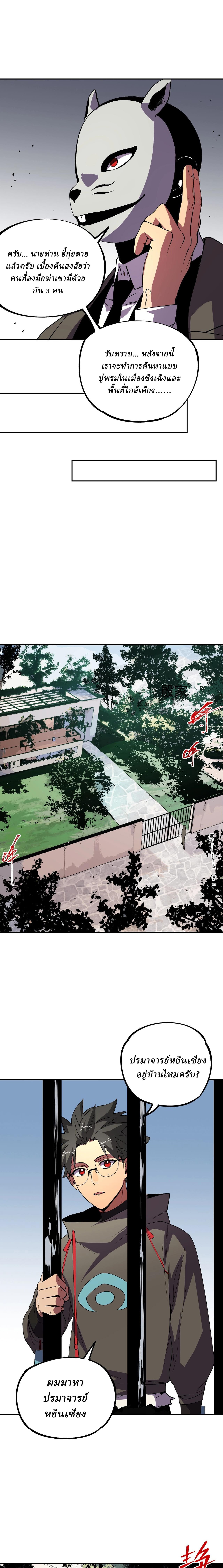 Supreme Curse Master ตอนที่ 52 หน้า 5