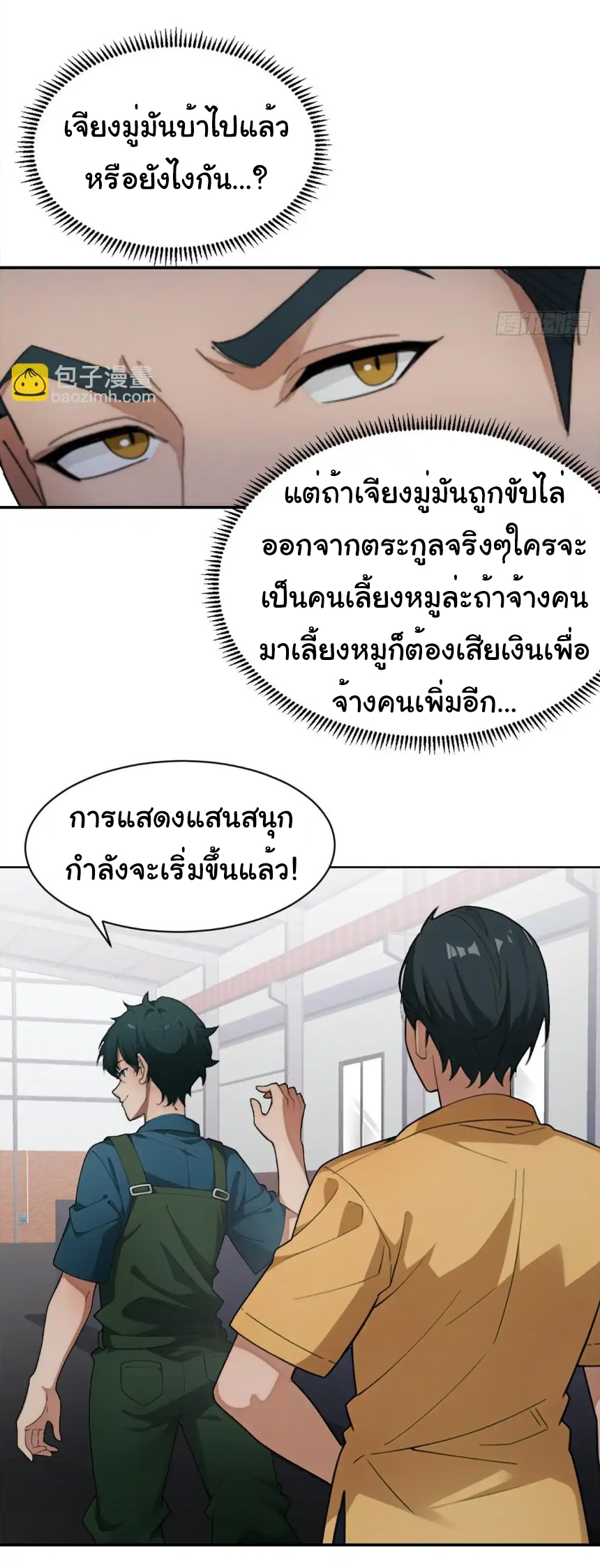 ภรรยาจักรพรรดินีกับสามีขยะ ตอนที่ 21 หน้า 37