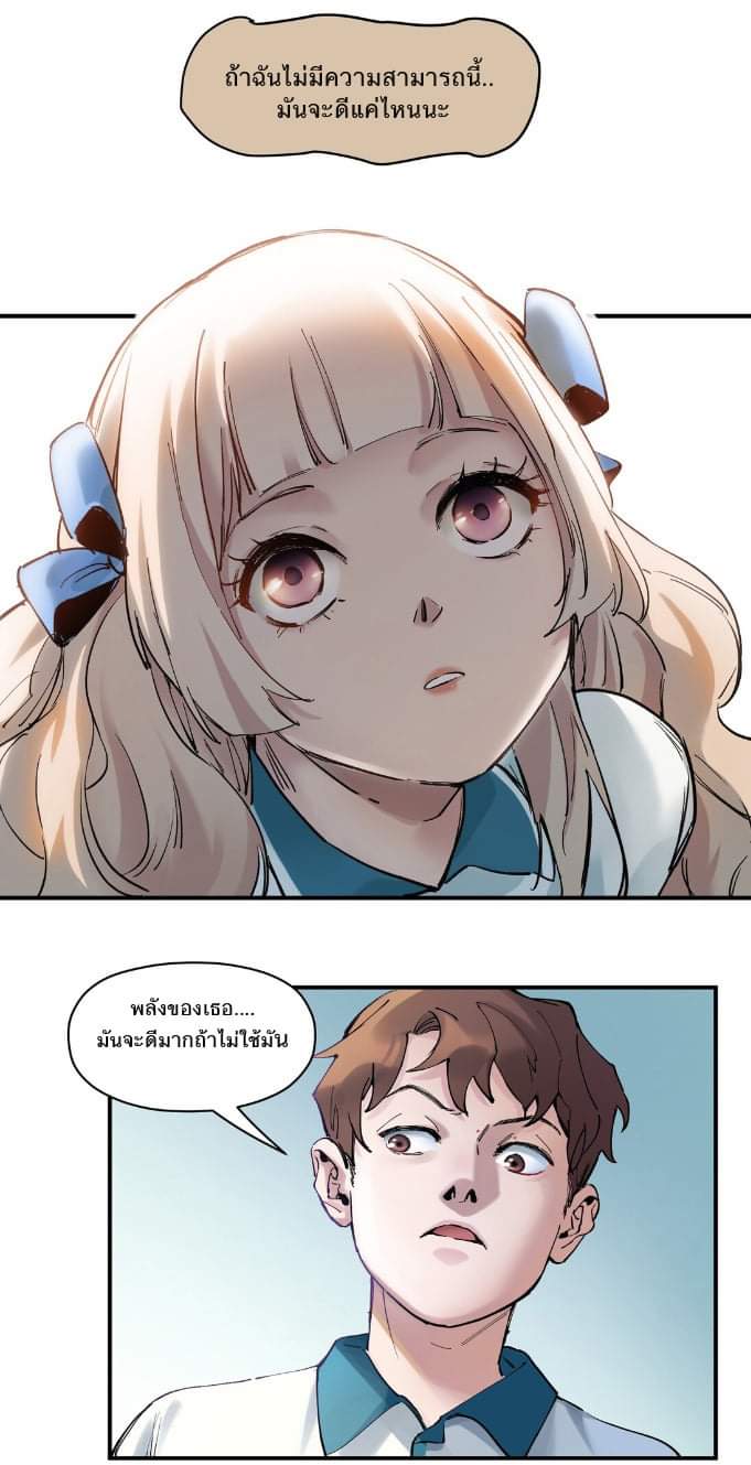 การกลับมาของวายร้าย ตอนที่ 17 หน้า 25