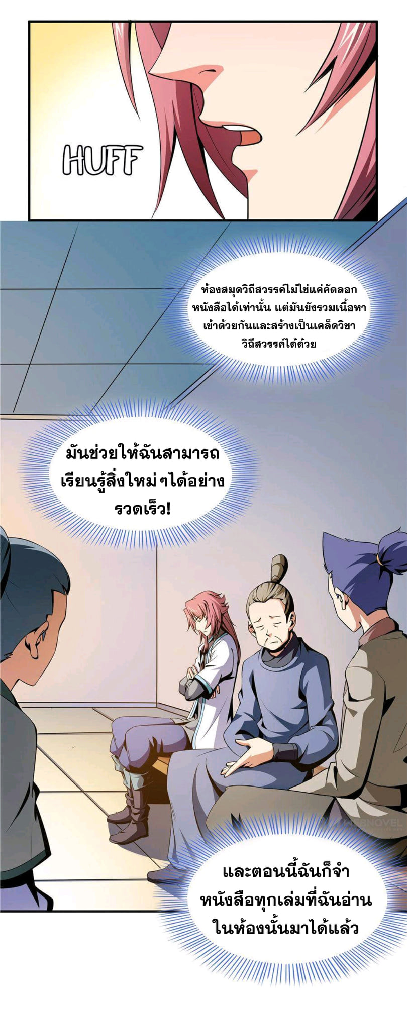 Library Of Heaven's Path ตอนที่ 58 หน้า 2