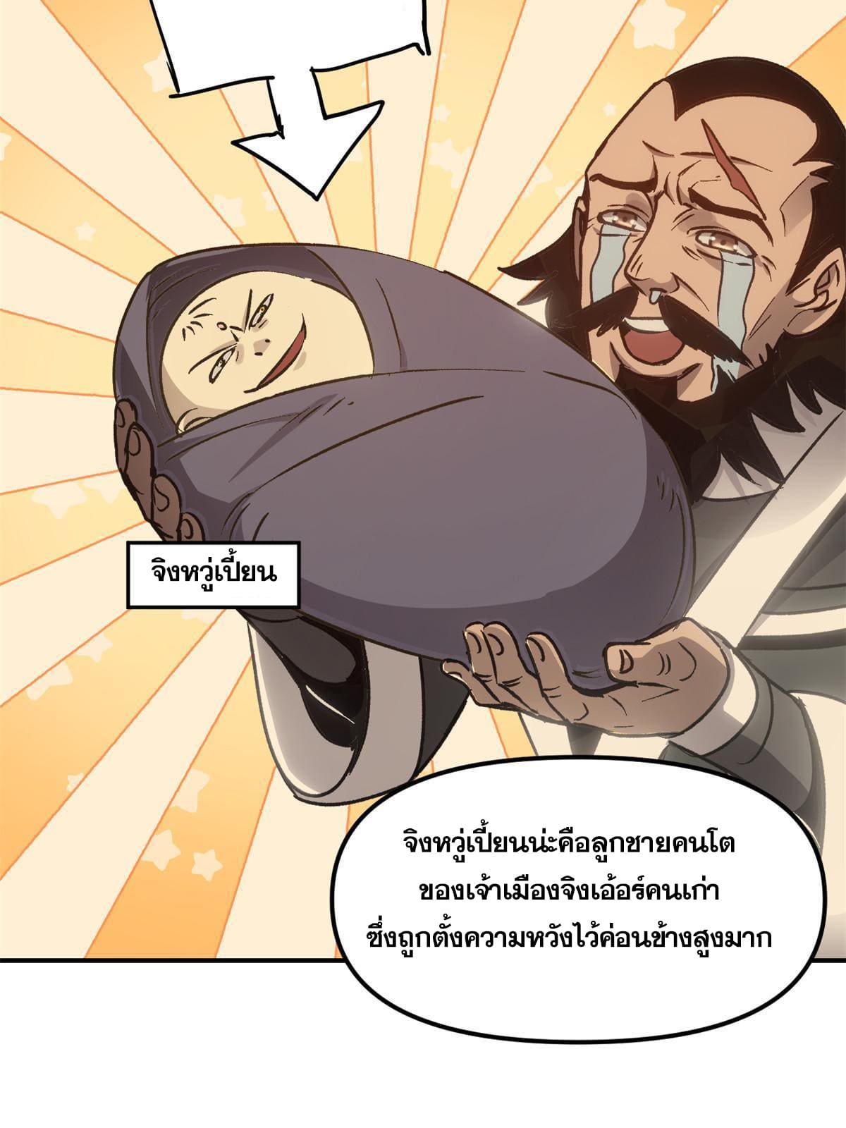 สายลับคนแรกในประวัติศาสตร์ ตอนที่ 9 หน้า 31