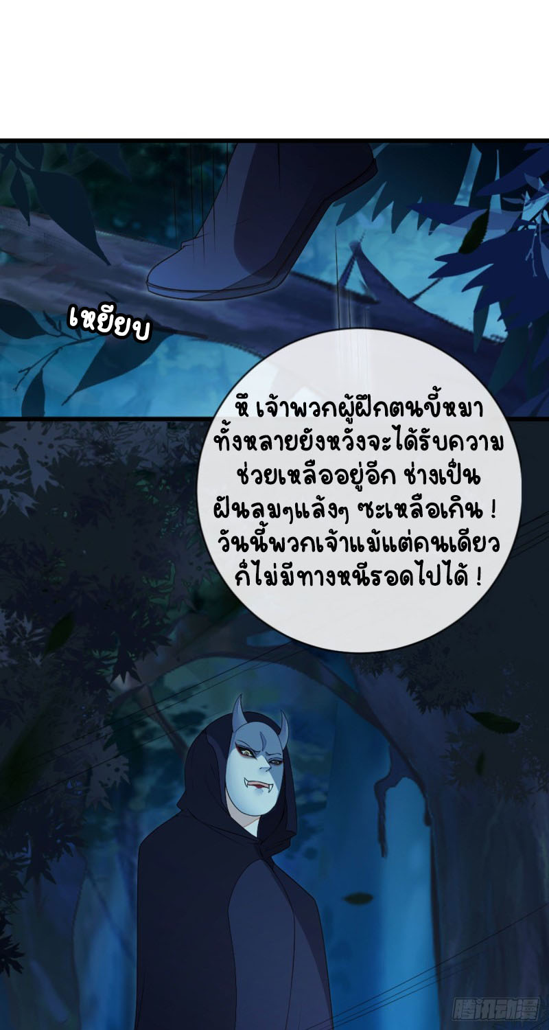 ระบบเปลี่ยนชะตายัยตัวร้าย ตอนที่ 22 หน้า 18