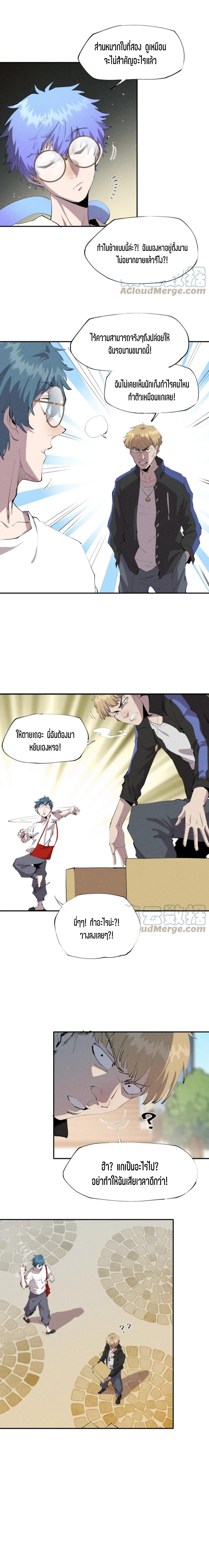 แม้ตัวละครเป็นแมงกะพรุนแต่ฉันก็ยังเทพอยู่ดี [ชนต้นฉบับ] ตอนที่ 43 หน้า 5
