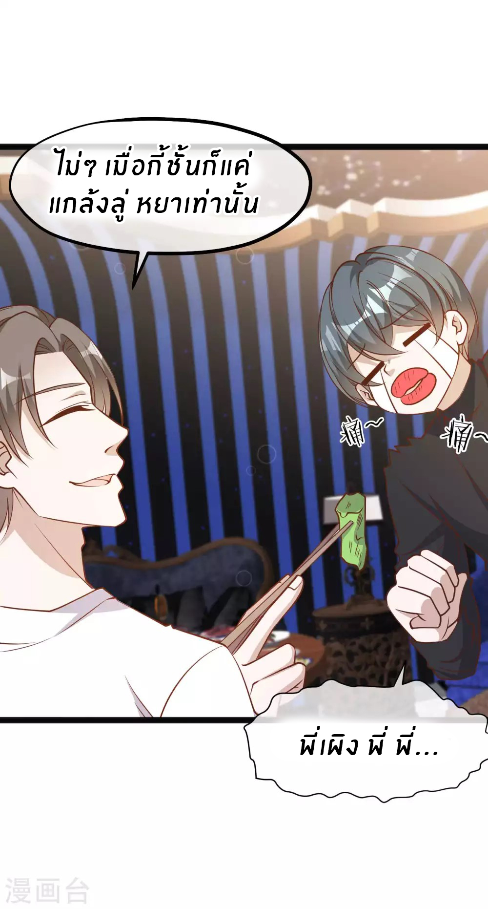 God Fisherman ตอนที่ 118 หน้า 4