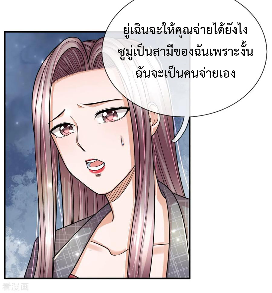 ยอดปรมาจารย์ล้างแค้น ตอนที่ 36 หน้า 8