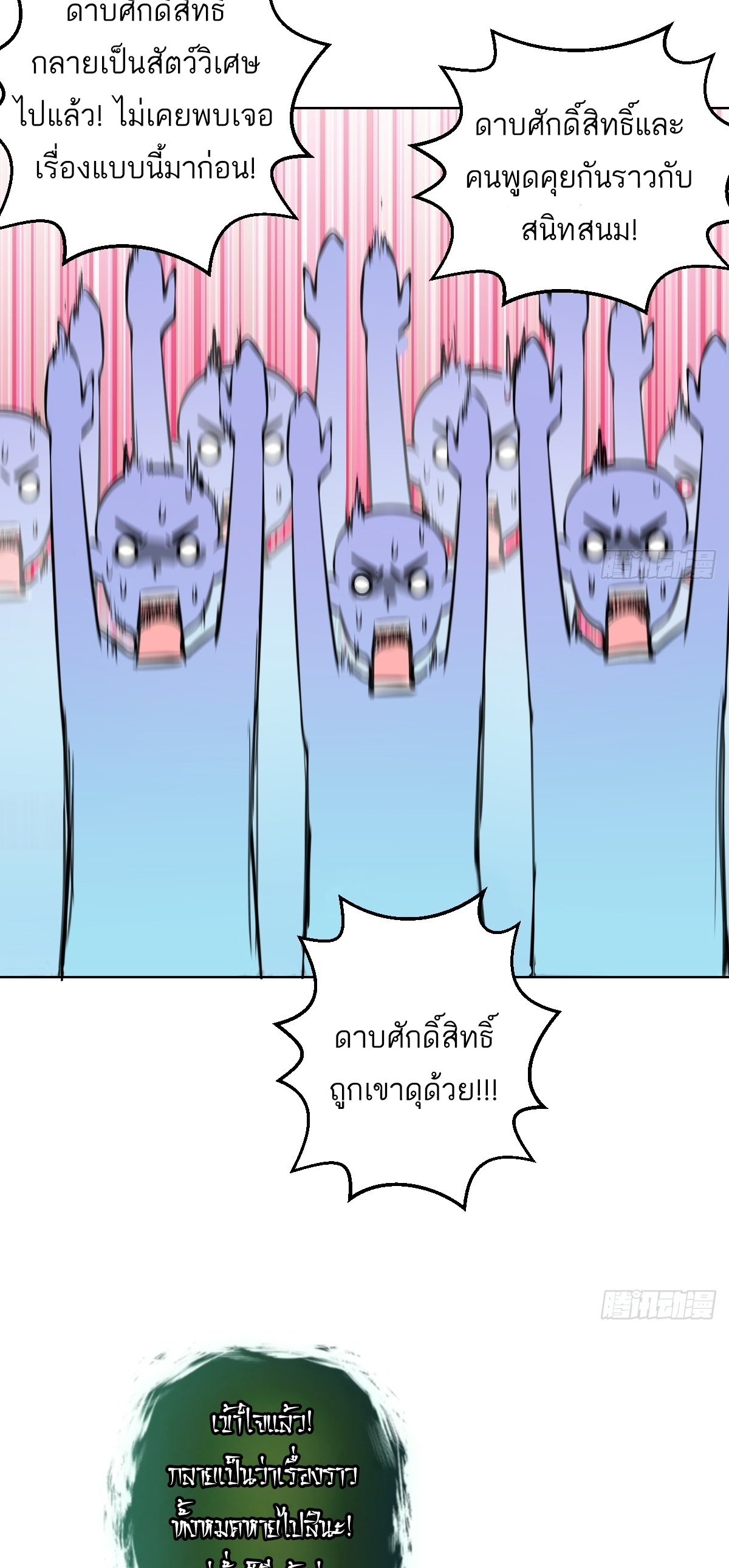 เอกาบุรุษเซียน : ผู้บ่มเพาะเซียนคนเดียวแห่งโลกเวทมนตร์ ตอนที่ 14 หน้า 32