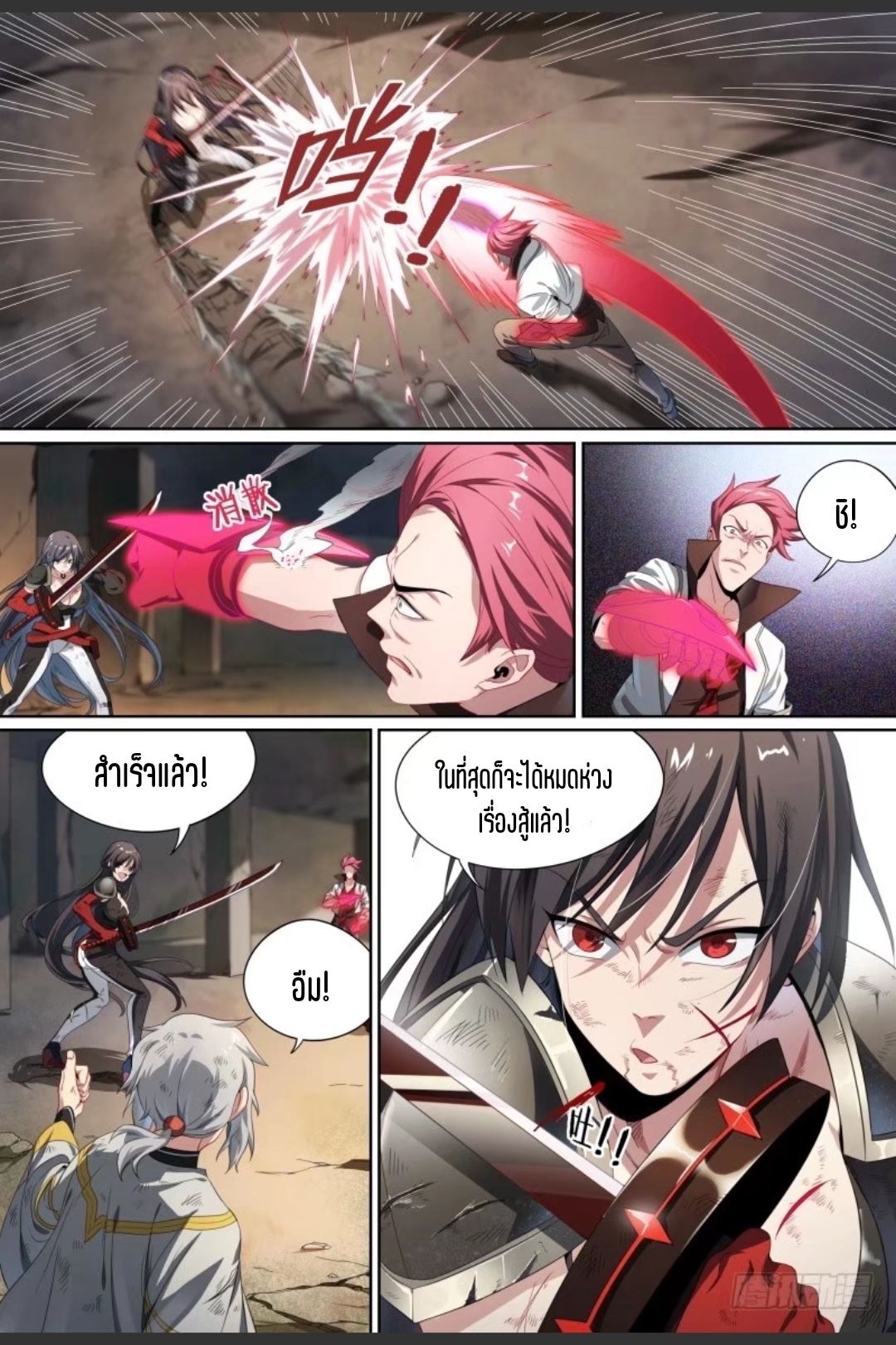 สุดยอดจ้าวจิตวิญญาณ ตอนที่ 66 หน้า 18