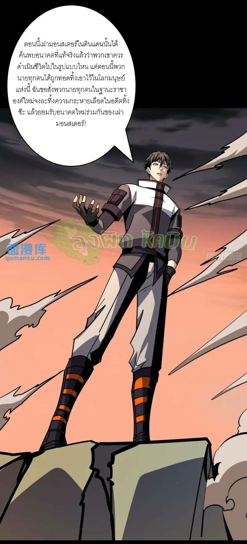 (ชนจีน) IT STARTS WITH A KINGPIN ACCOUNT - จุติจอมราชัน ตอนที่ 455 หน้า 20