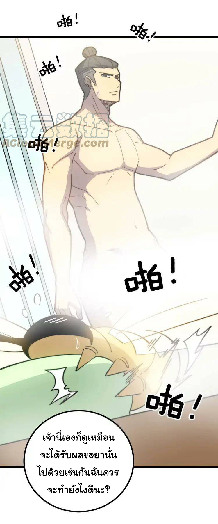Bad Hand Witch Doctor สุดยอดพ่อมดหมอผี ตอนที่ 258 หน้า 17