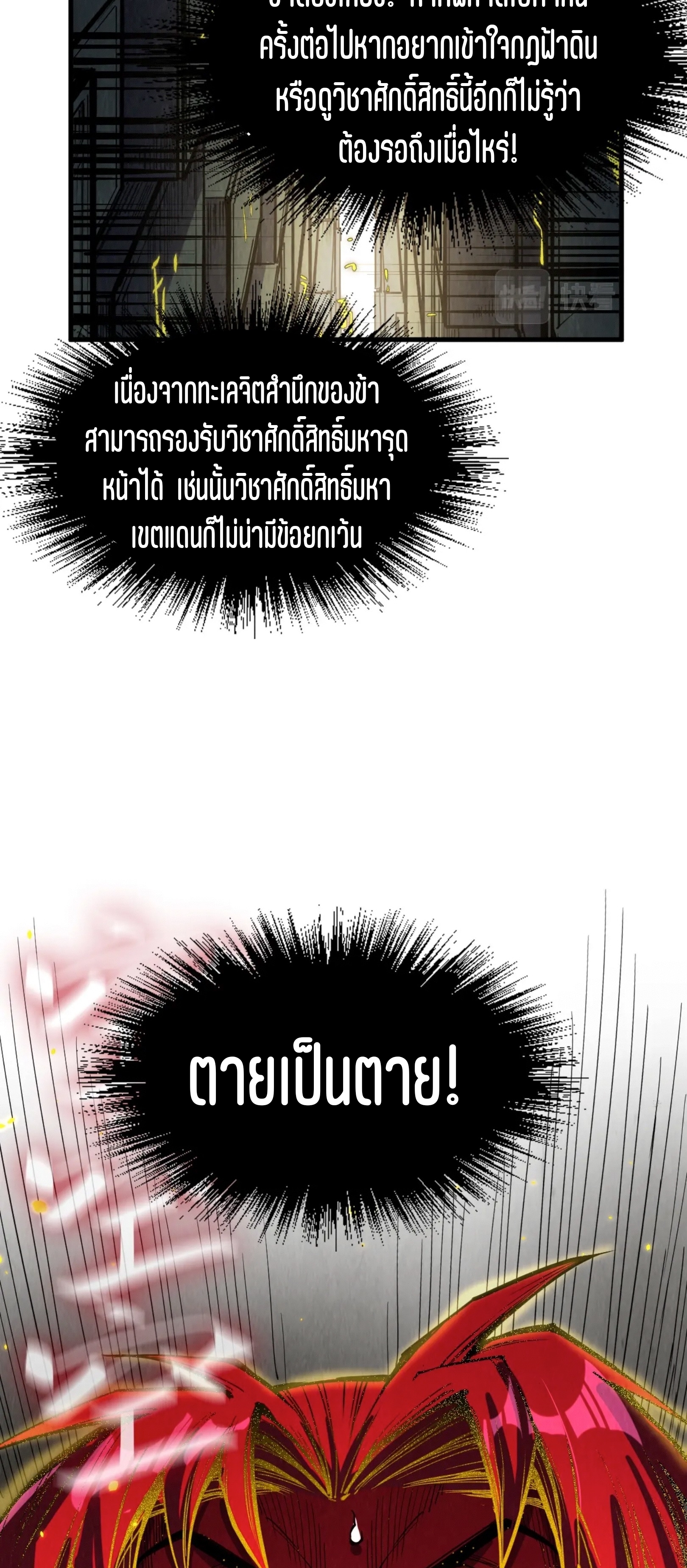 มหาเทพนิรันดร์กาล ตอนที่ 117 หน้า 8