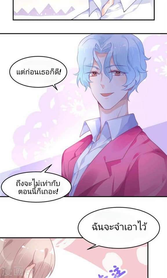 My Dream Of Wanting To Be Superstar ตอนที่ 10 หน้า 3