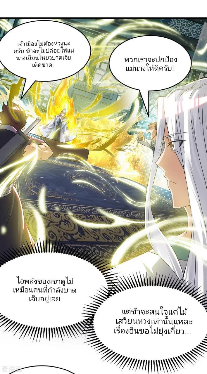 ราชันย์ผงาดโลกันตร์ ตอนที่ 6 หน้า 17