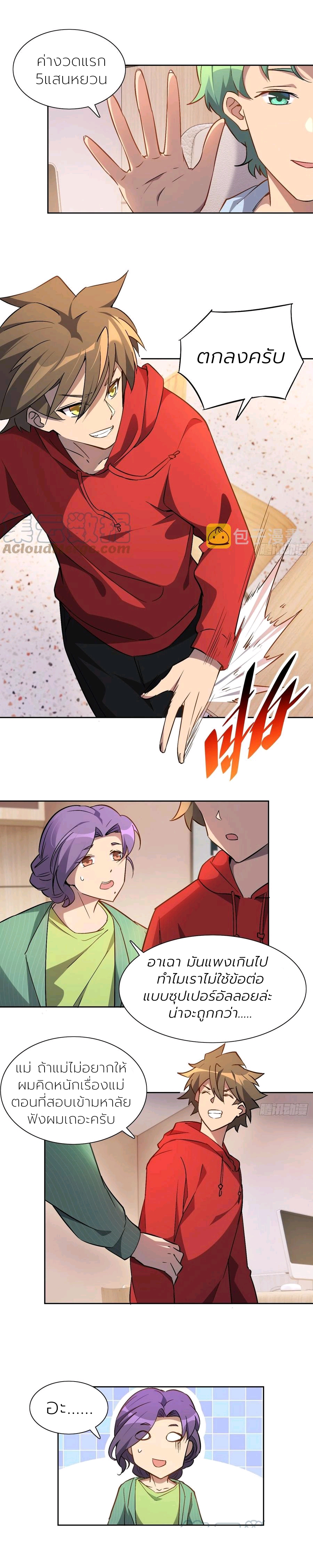 ผู้คนบนโลกใบนี้ช่างโหดร้าย(Earthlings are Insane) ตอนที่ 50 หน้า 6