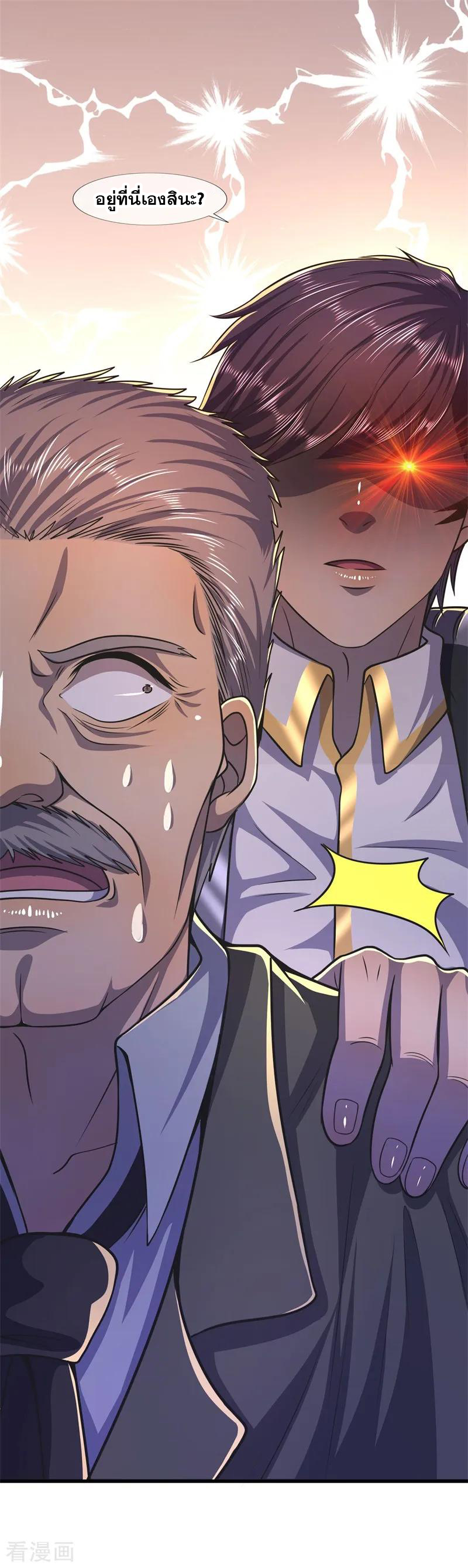 มหาเทพเซียนหมอ ตอนที่ 128 หน้า 3