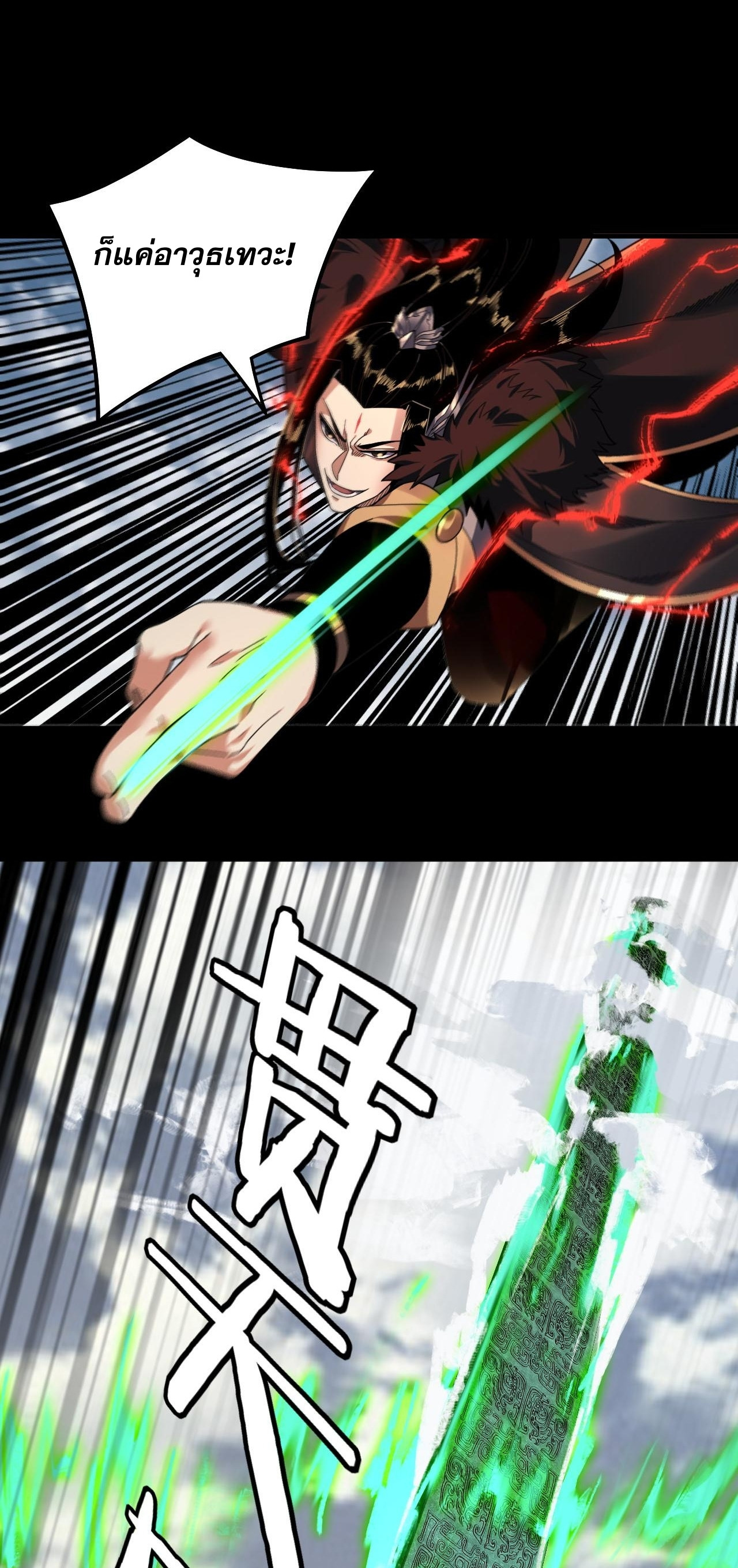 ข้าคือจอมวายร้ายผู้ยิ่งใหญ่ (ชนจีนก่อนใคร) ตอนที่ 82 หน้า 29