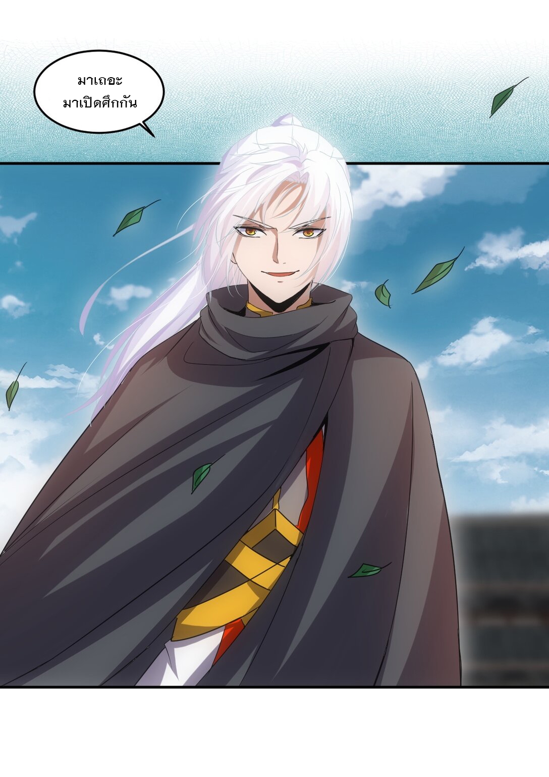 มหาเทพเอกะหมื่นบรรพกาล (จบ) ตอนที่ 95 หน้า 35