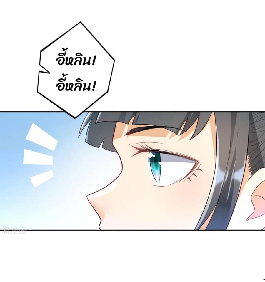 ข้ารับใช้ชั้นหนึ่ง ตอนที่ 88 หน้า 5