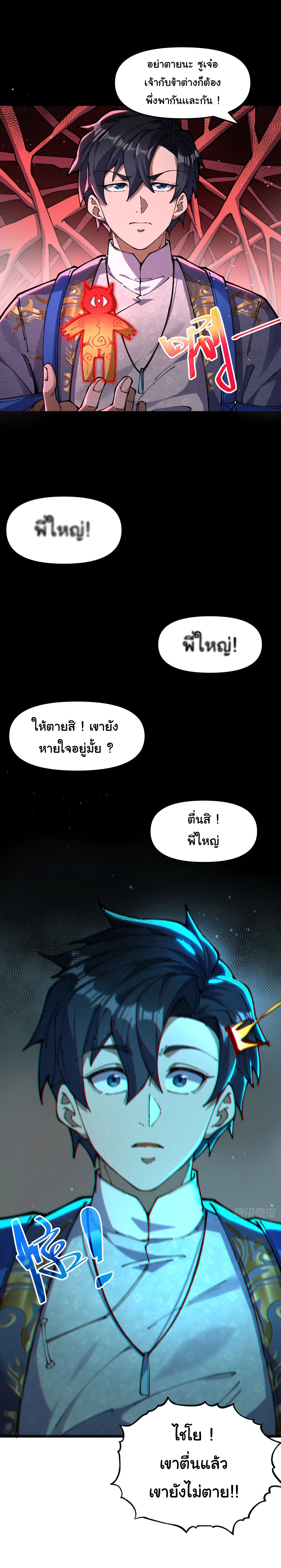 มหาเวทย์สะท้านฟ้าข้าคือผู้ปลุกหอคอยเทพอสูร ตอนที่ 4 หน้า 12