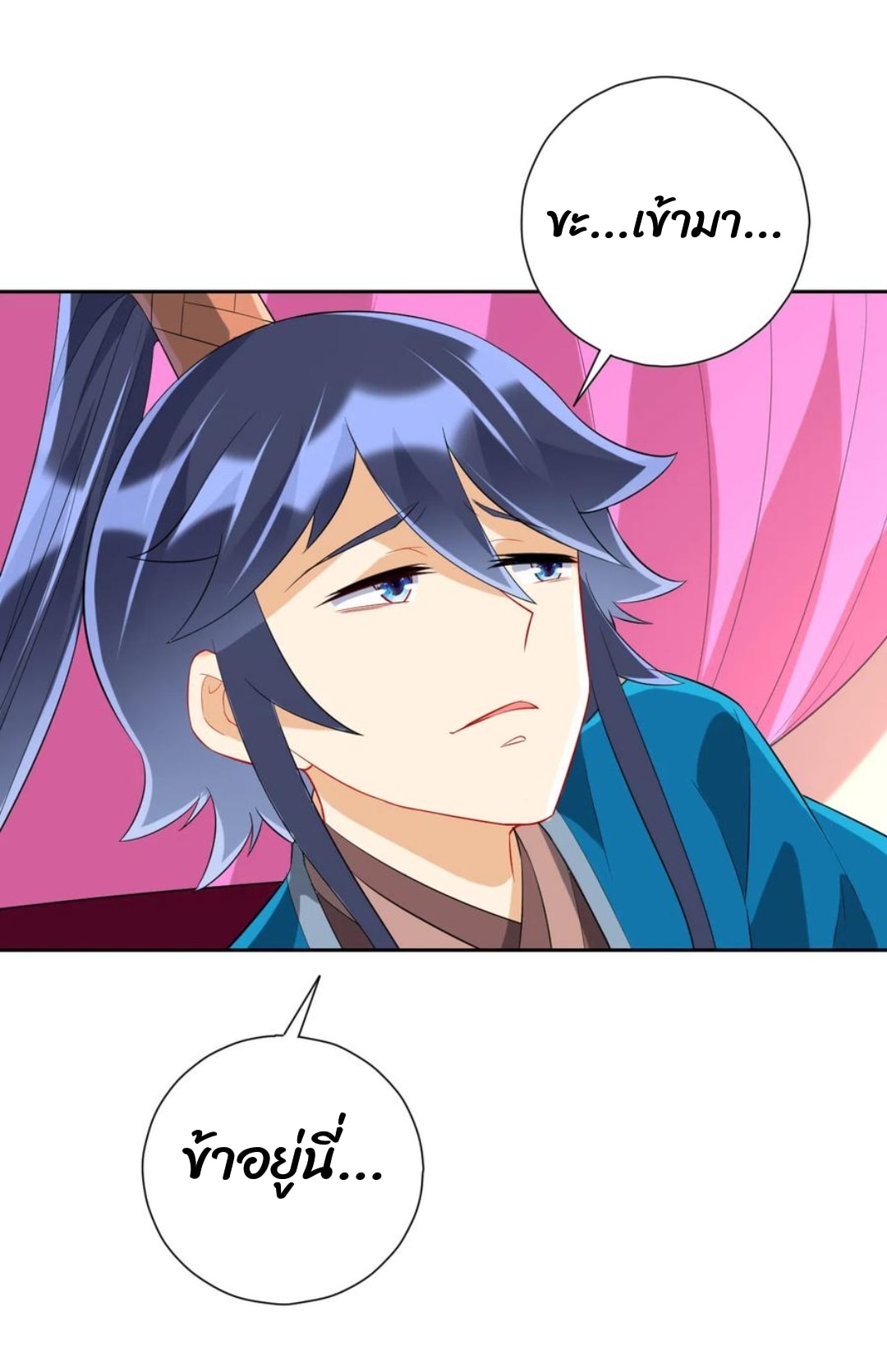 ข้ารับใช้ชั้นหนึ่ง ตอนที่ 164 หน้า 16