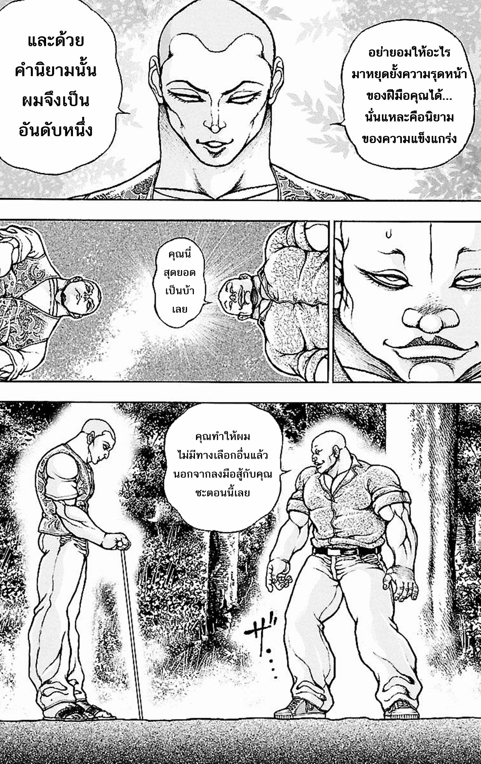 Baki Gaiden: Kenjin ตอนที่ 4 หน้า 14