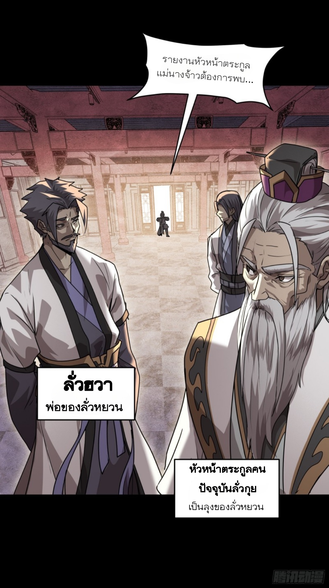 เจตจำนงแห่งดาบ ตอนที่ 1 หน้า 34