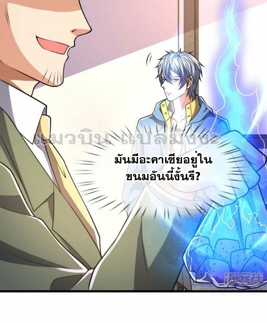 นครเซียนแห่งผู้ต่อต้านสวรรค์ ตอนที่ 230 หน้า 15