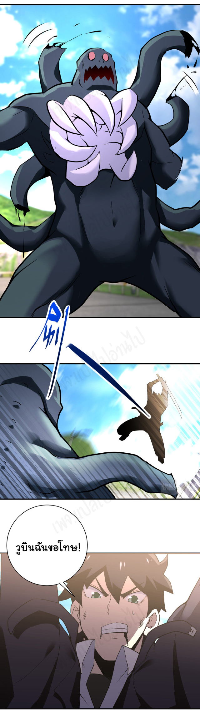 Apocalyptic Super System ตอนที่ 268 หน้า 12