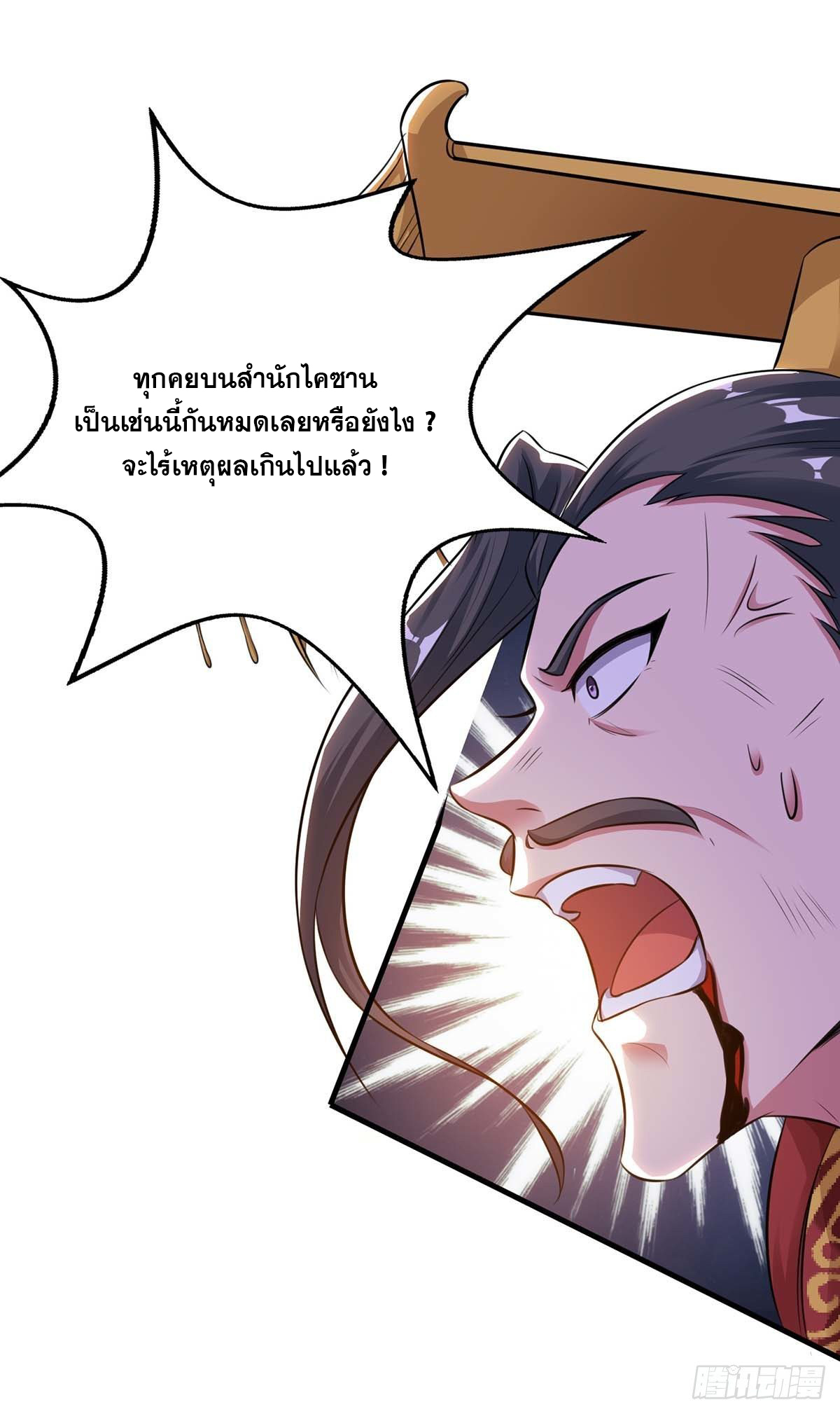 จักรพรรดิ 80,000 ปี ตอนที่ 21 หน้า 29