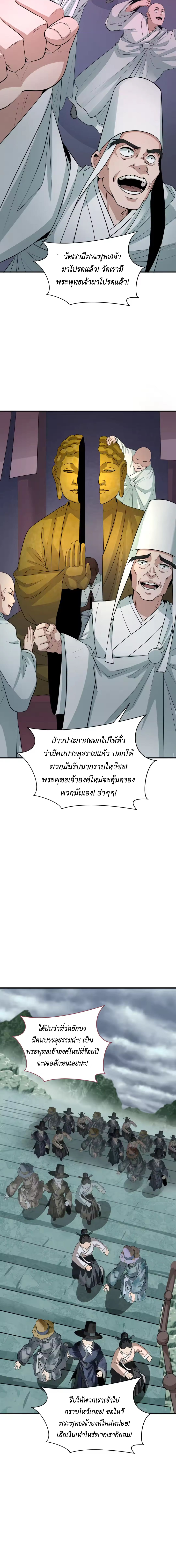 Era of the Haunted - ยุคสมัยแห่งภูตผี ตอนที่ 345 หน้า 9