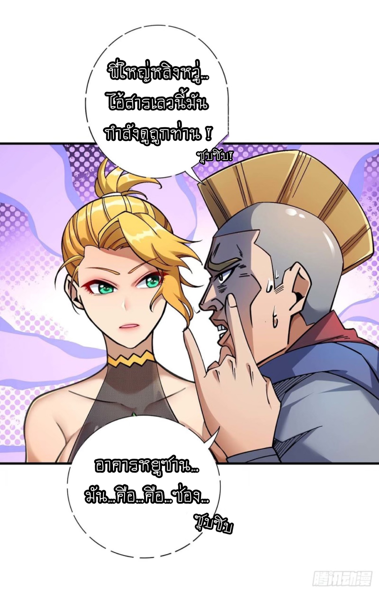 อาจารย์โลลิของข้าเป็นเซียนอมตะ ตอนที่ 1 หน้า 27