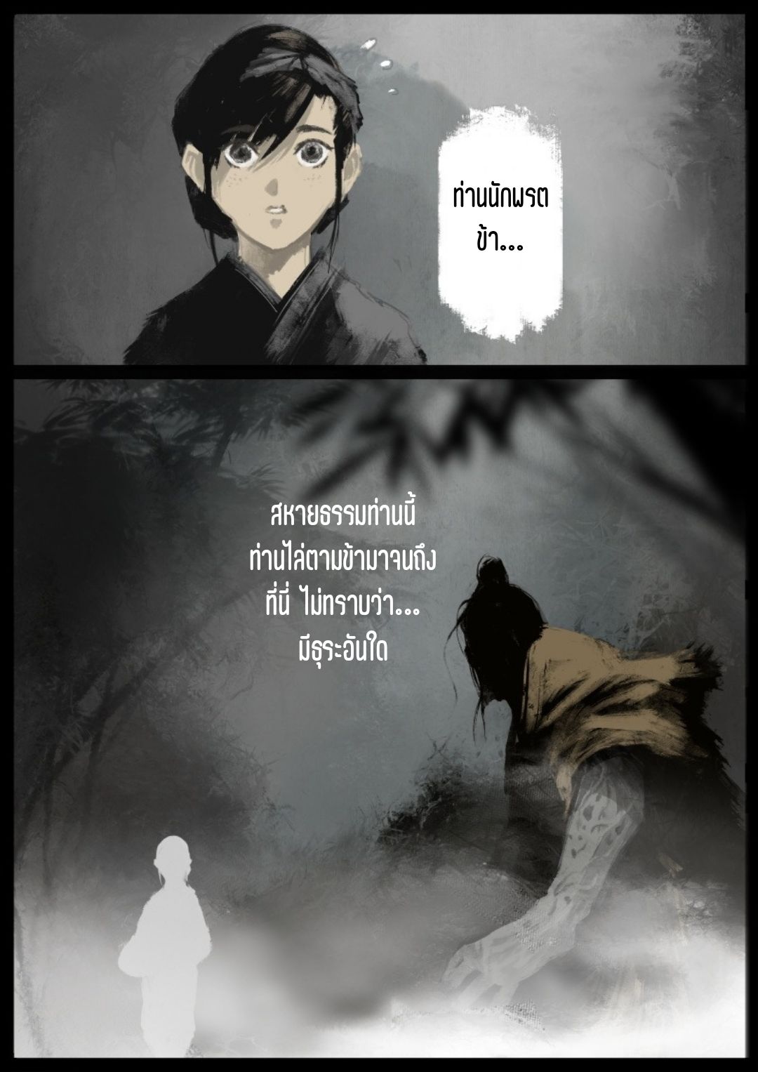 บันทึกปราบปีศาจ ตอนที่ 85 หน้า 7