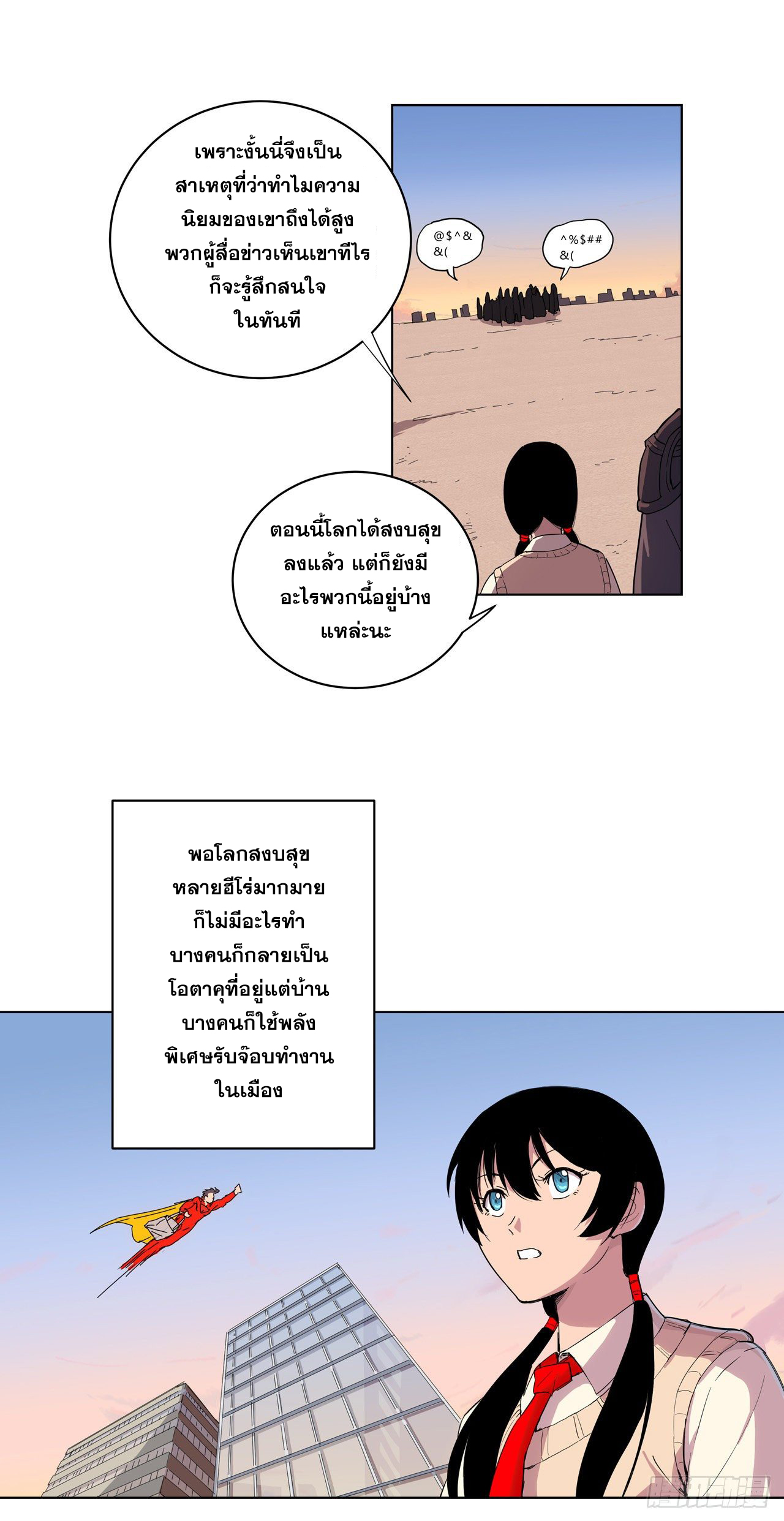 Cultivator vs Superhero (ทันจีน) ตอนที่ 16 หน้า 13