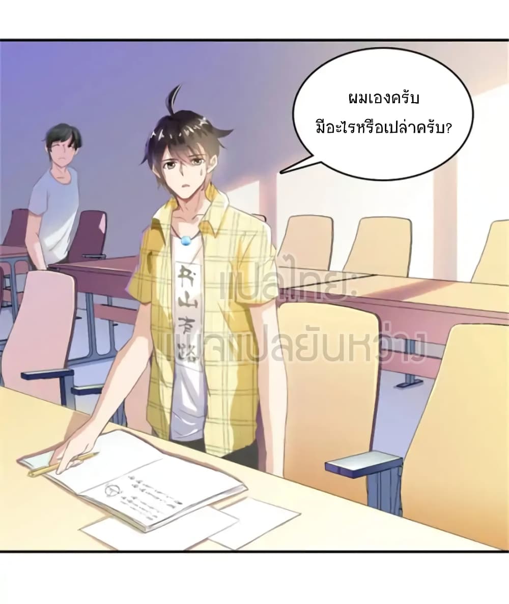 ปล่อยให้เทพเขาคุยกัน ตอนที่ 14 หน้า 27