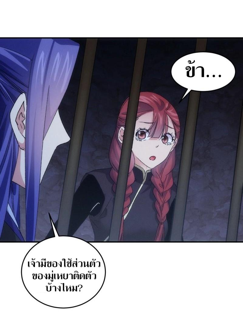 ข้าแค่ไม่เล่นไพ่ตามเกม ตอนที่ 145 หน้า 38