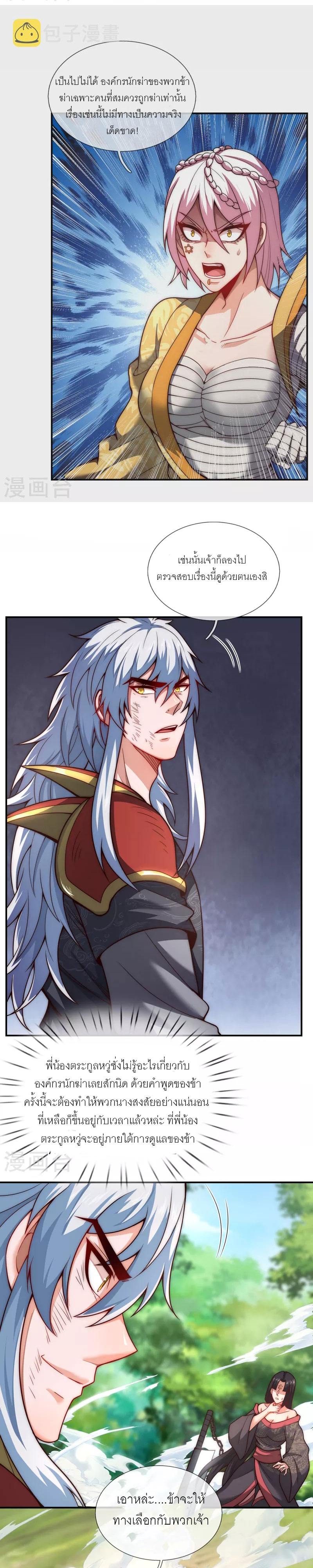 (ชนจีน) The Heavenly Conqueror ตอนที่ 13 หน้า 9