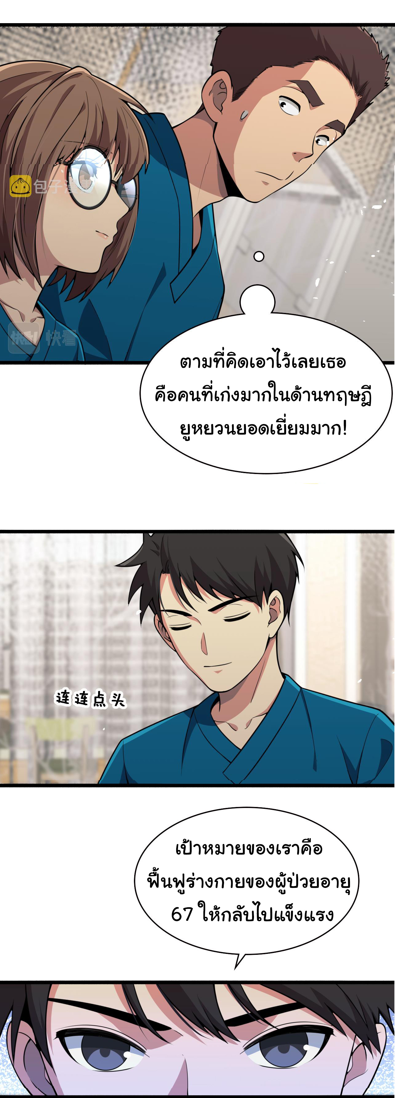 สุดยอดระบบของหมอหลิงหรัน ตอนที่ 156 หน้า 22