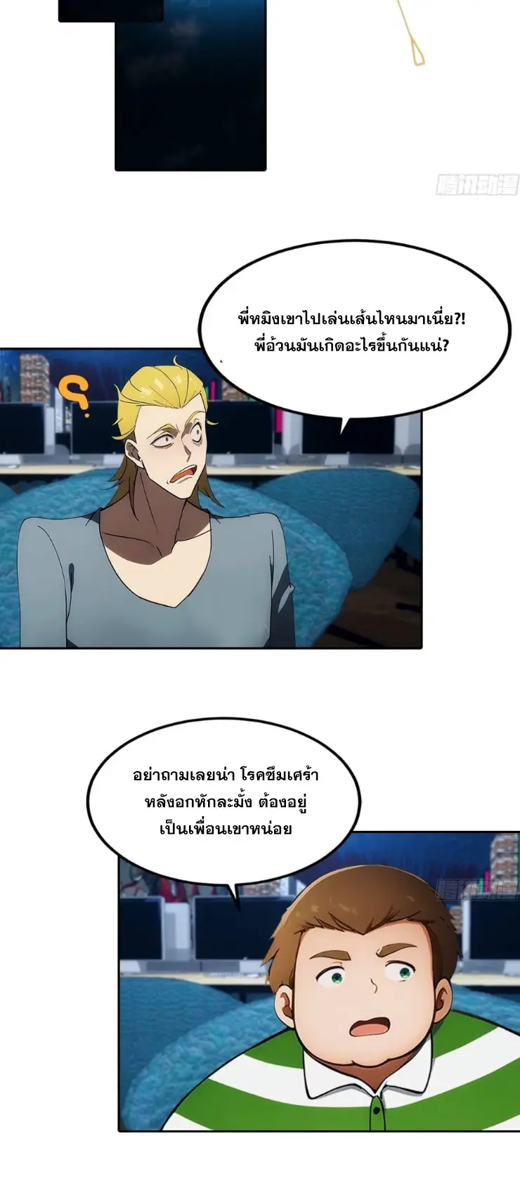 ระบบพลิกชีวิต: ฉันปั่นค่าความชอบของเทพธิดาจนเต็มปรอท! ตอนที่ 8 หน้า 23