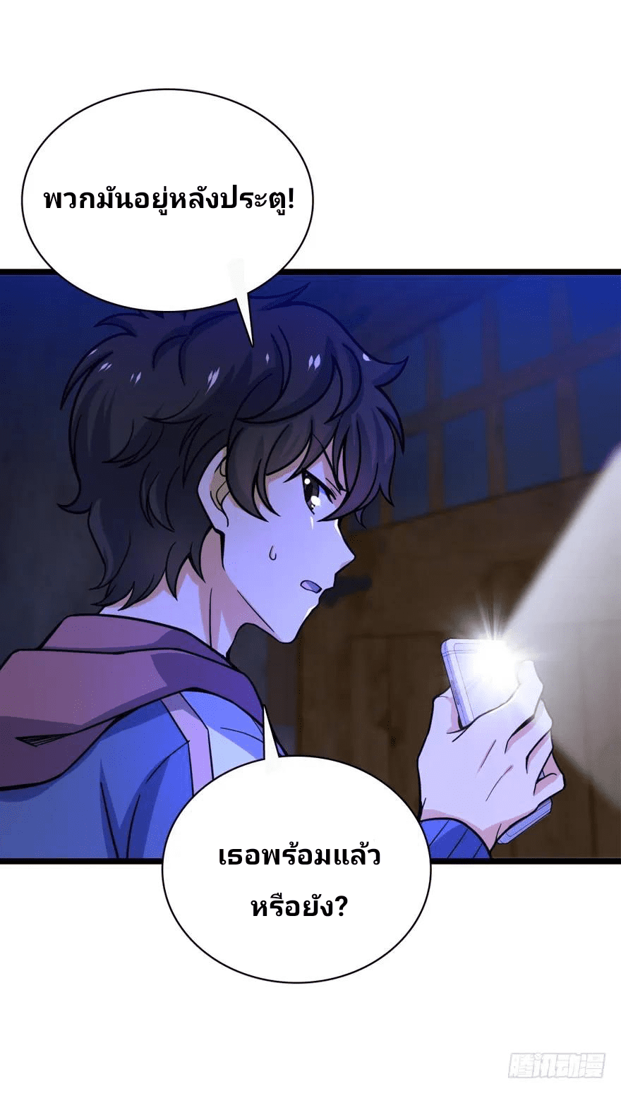 The new life of the Kuan King-ชีวิตใหม่ของราชาจอมกวน ตอนที่ 24 หน้า 2