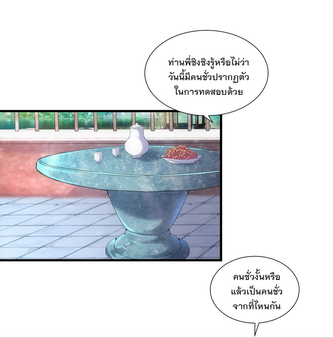 มหาเทพเอกะหมื่นบรรพกาล (จบ) ตอนที่ 20 หน้า 39