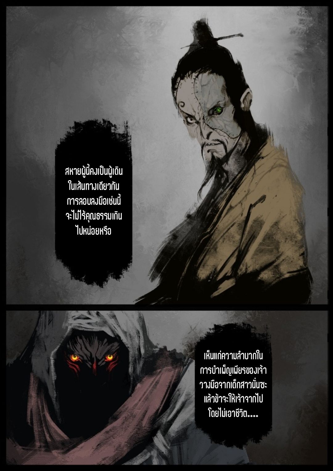 บันทึกปราบปีศาจ ตอนที่ 55 หน้า 2