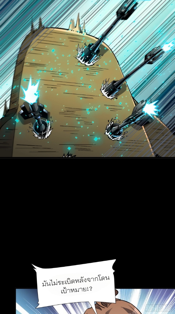 Legend of Star Genera ชนจีน ตอนที่ 61 หน้า 64